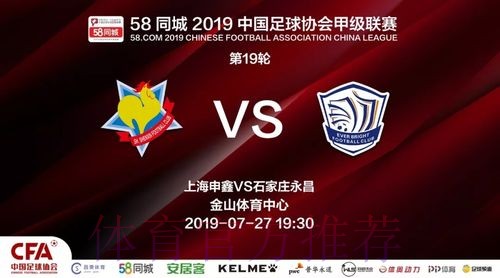 2019中甲联赛第十九轮：黑龙江主场绝杀领头羊 陕西客场险胜绿城